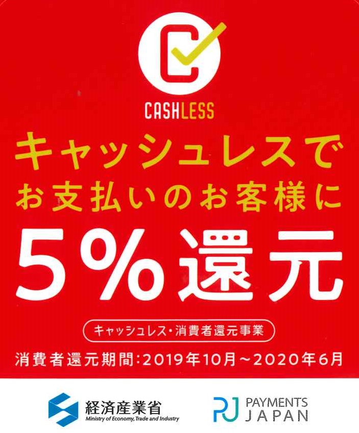 当店は キャッシュレス 消費者還元事業 対象店舗です お知らせ 仙台市宮城野区の車屋さん グランド自動車工業株式会社 車検 点検 整備 修理はお任せ下さい